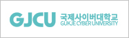 국제사이버대학교